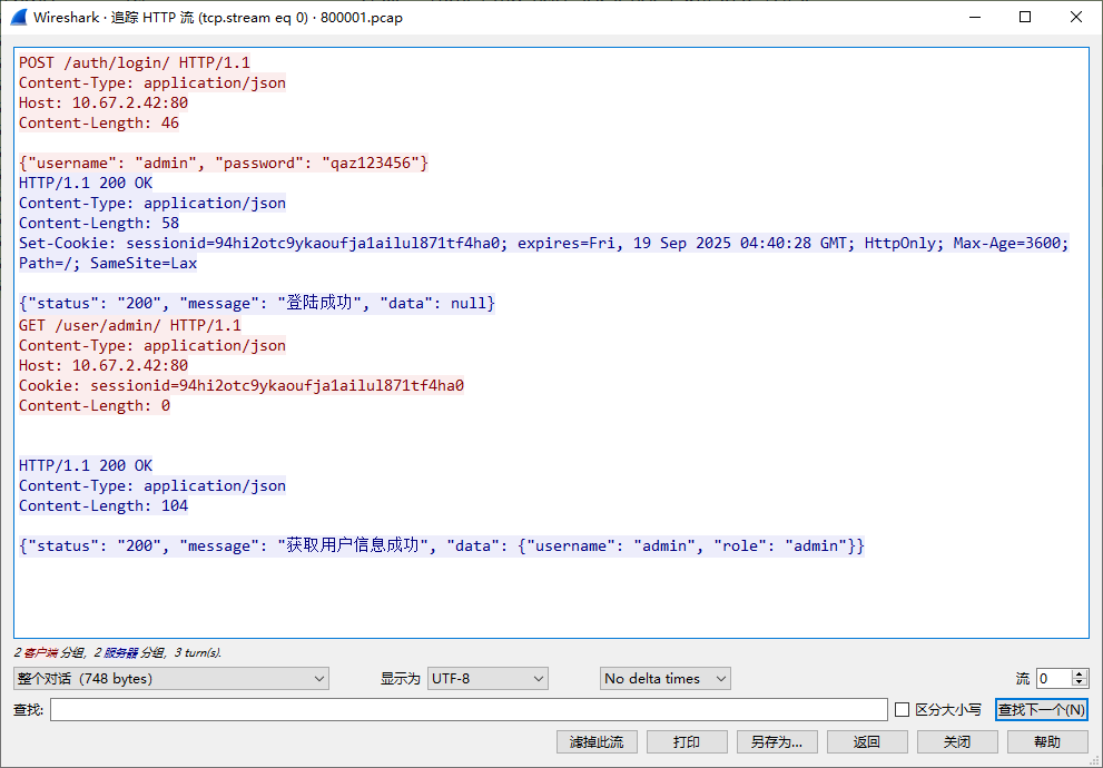 使用 Wireshark 追踪 HTTP 流